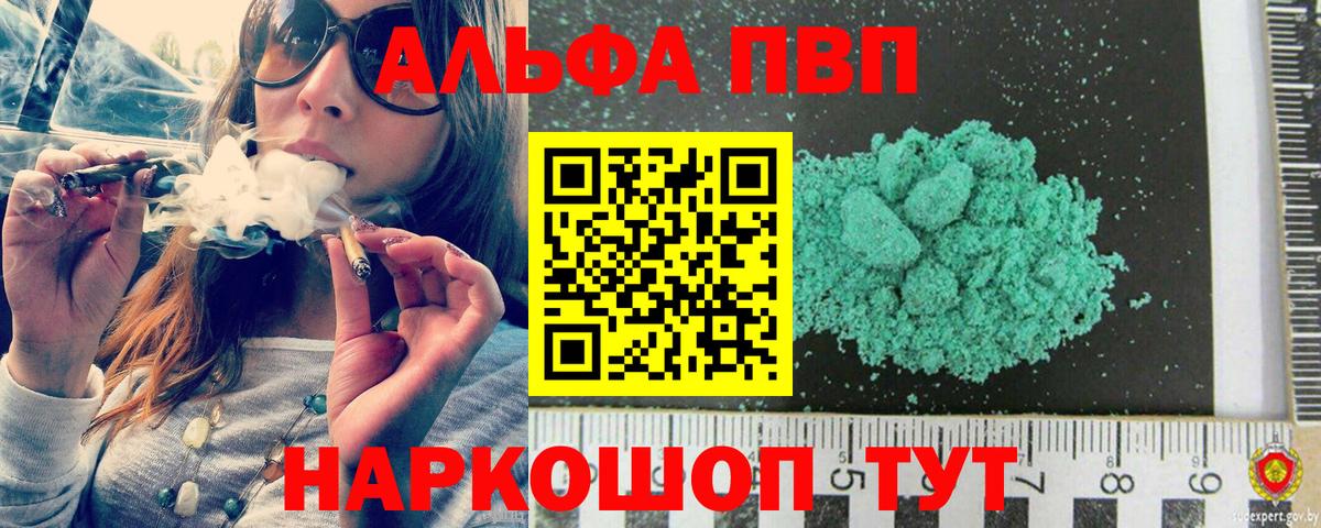 Alpha-PVP мука  A-PVP  купить наркотик  APVP СК  Вход с VPN  Альфа ПВП крисы CK  Будённовск 