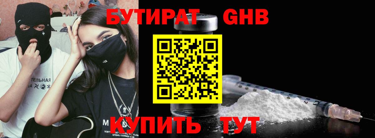 БУТИРАТ GHB  Будённовск 