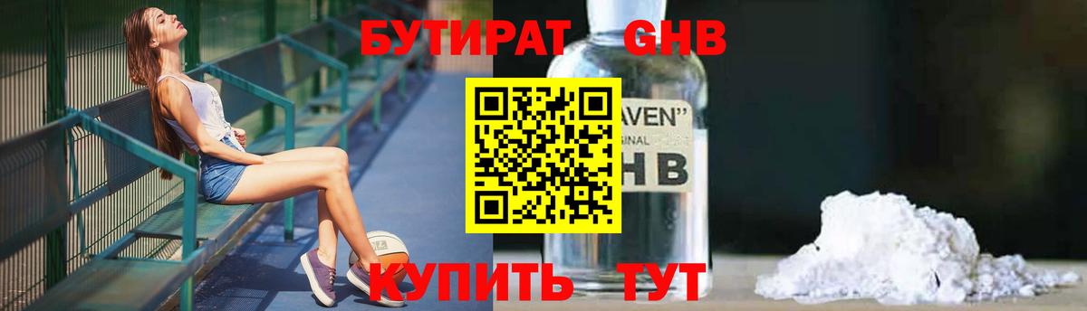 Будённовск  Бутират 1.4BDO  Вход с VPN 
