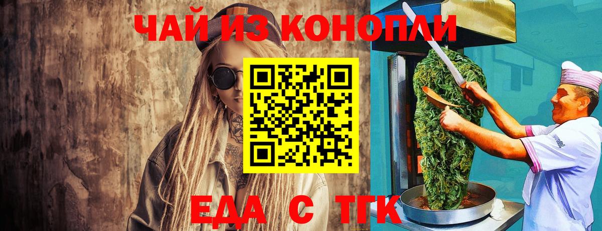 Будённовск  Cannafood конопля  Вход с VPN 