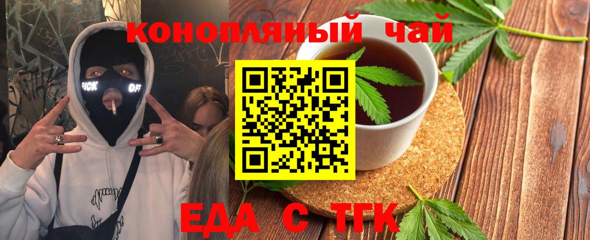 Печенье с ТГК марихуана Будённовск