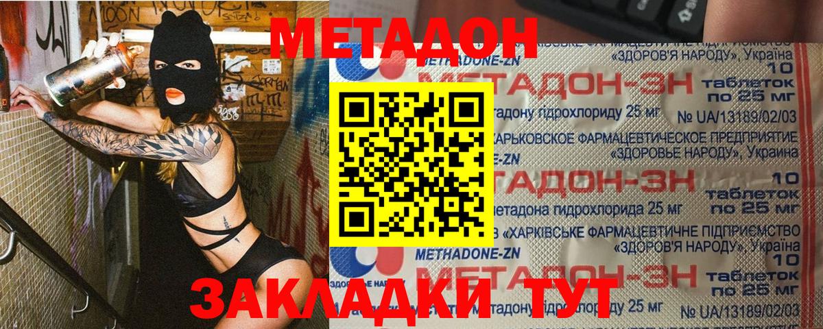 Метадон мёд Будённовск
