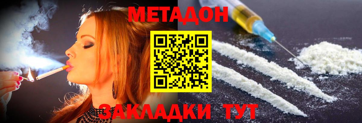 Метадон VHQ Будённовск
