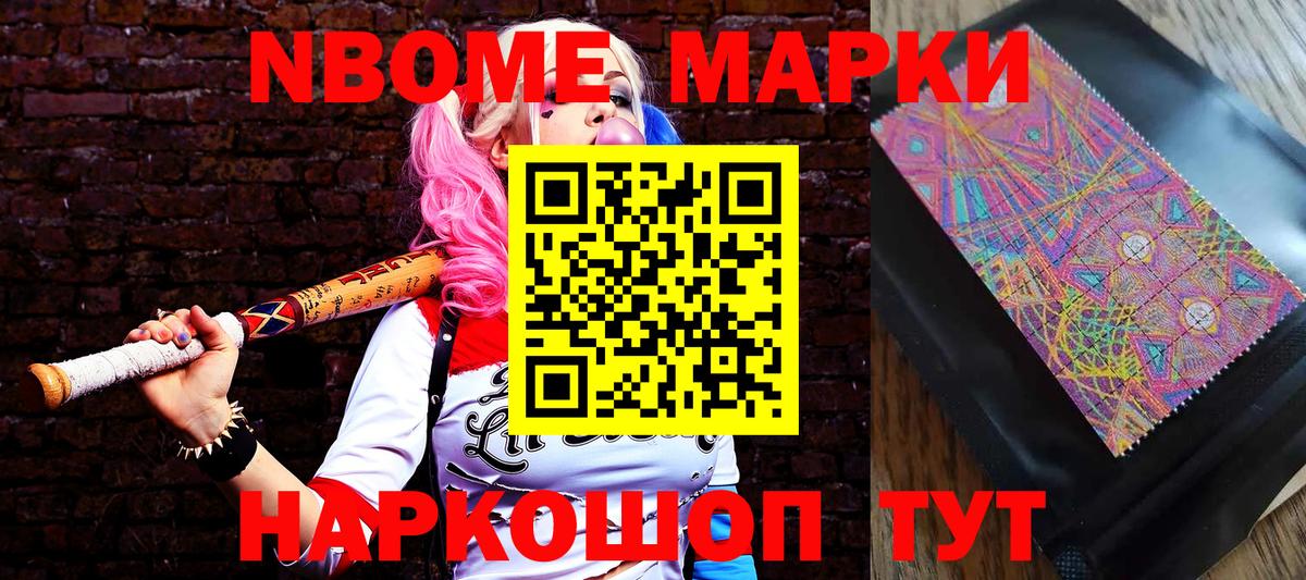 Марки 25I-NBOMe 1,8мг  Марки 25I-NBOMe 1,8мг  продажа наркотиков  Будённовск 