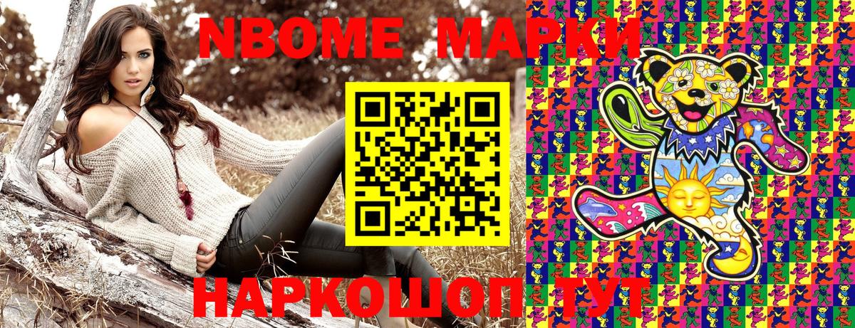 Марки 25I-NBOMe 1,5мг Будённовск