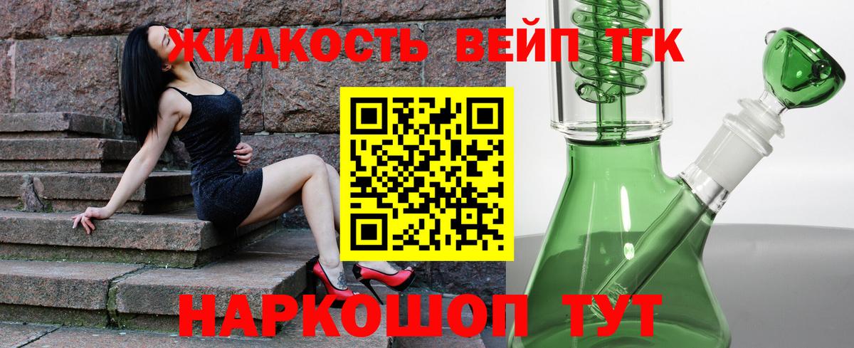 Дистиллят ТГК вейп Будённовск